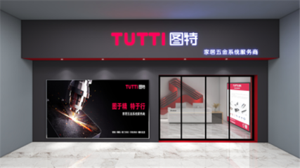 圖特品牌升級暨新品線上發布會 全球首發Smart Push緩沖反彈器，引領勞動保護用品新篇章